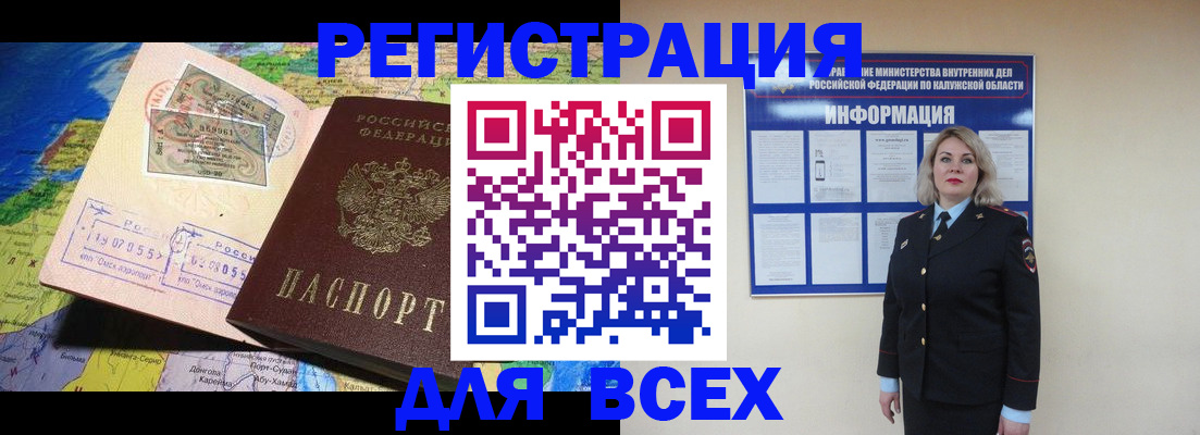 купить прописку в Кодинске