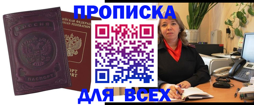временная регистрация для всех в Кодинске