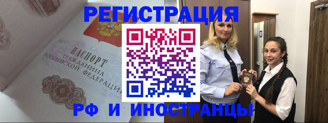 прописка регистрация в Кодинске