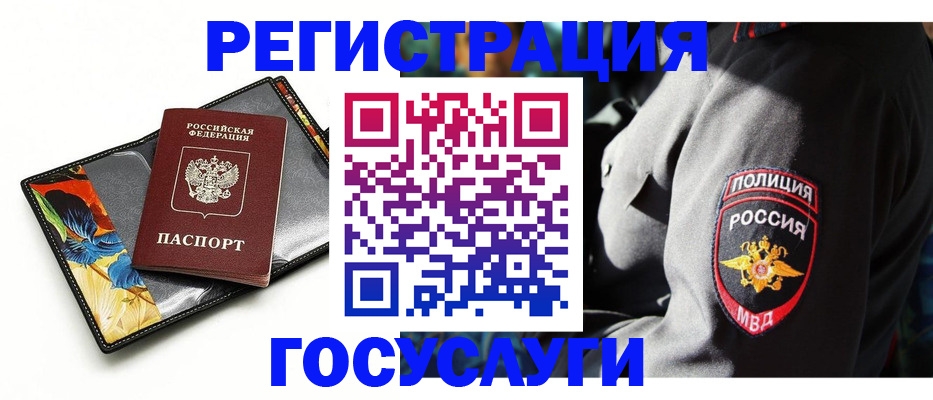 прописка для работы в Кодинске